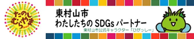 SDGsパートナー認定証