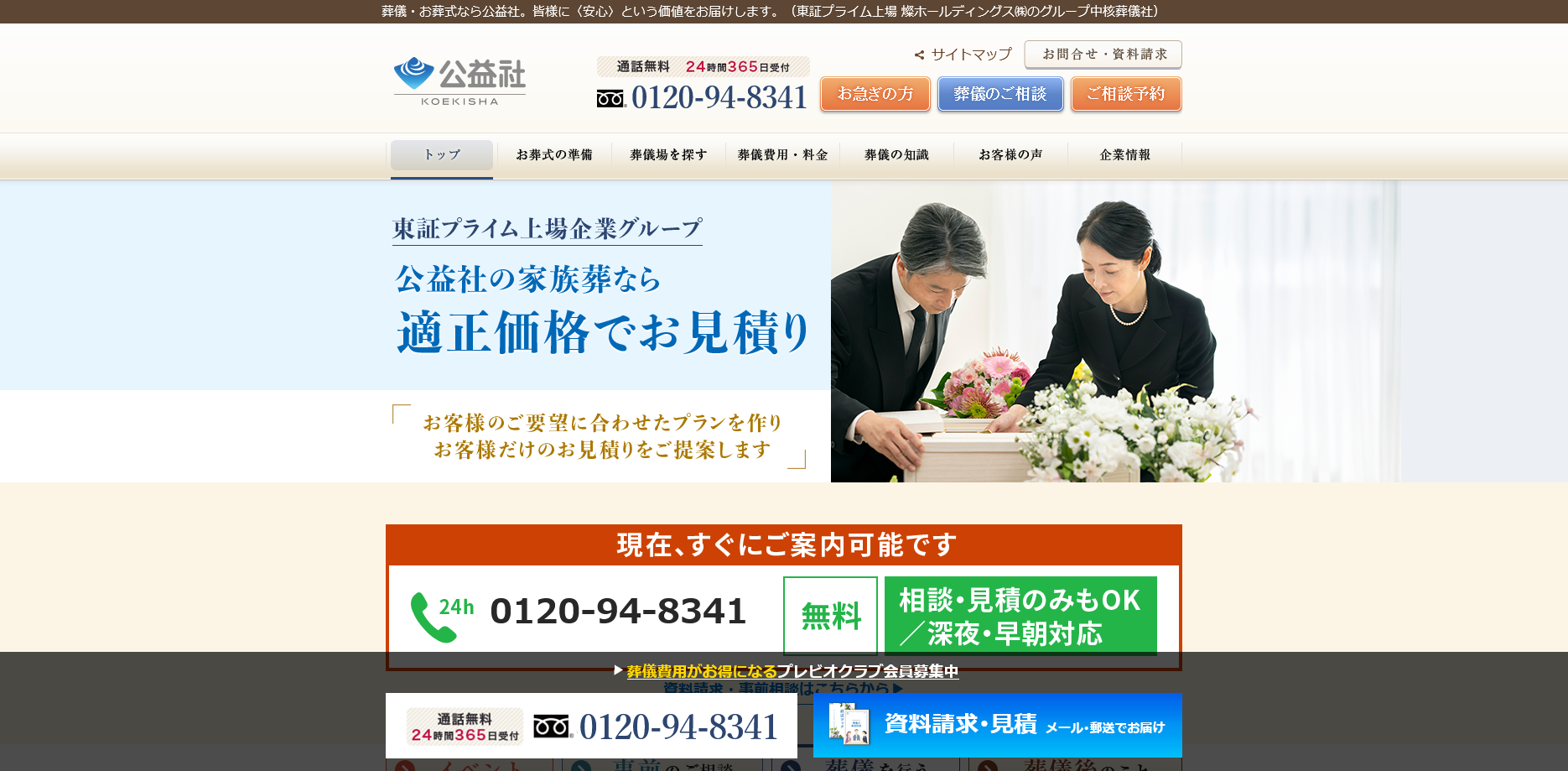 公益社