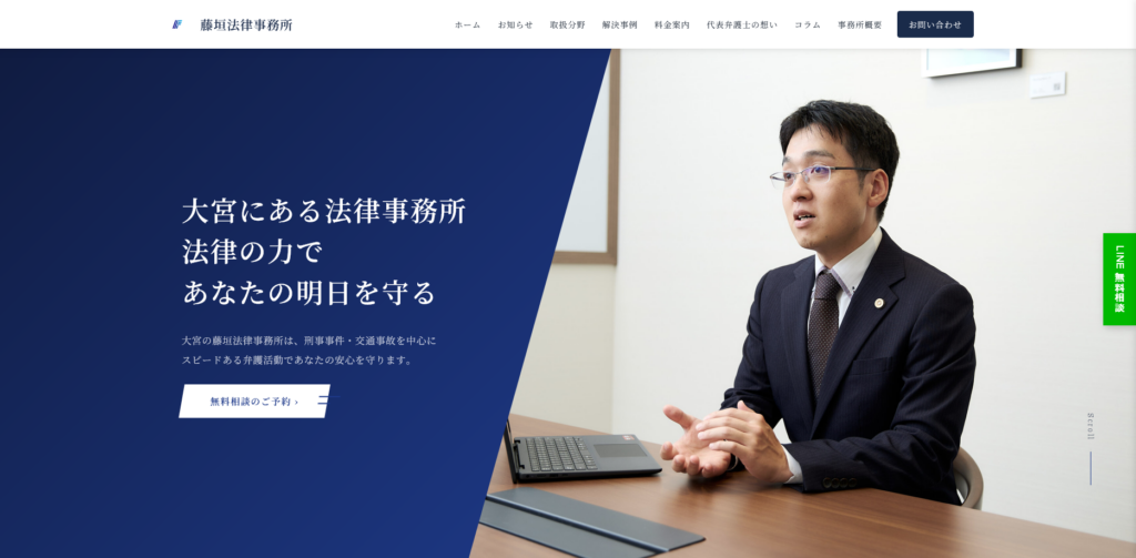 「藤垣法律事務所」に掲載されました