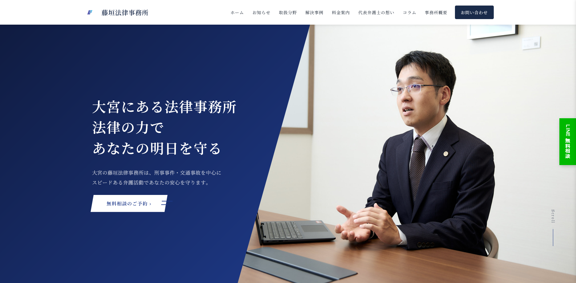 藤垣法律事務所