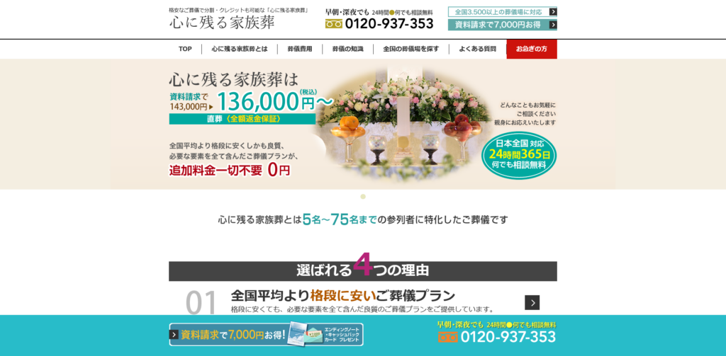 「心に残る家族葬」に掲載されました