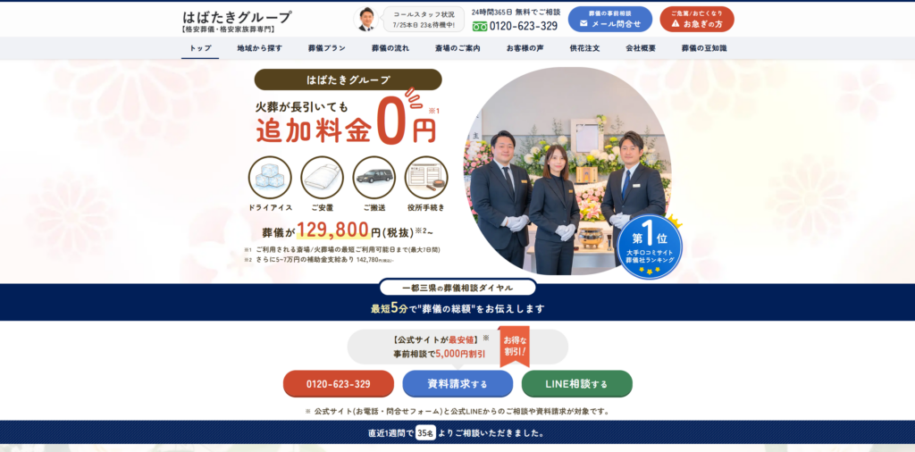 「はばたきグループ」に掲載されました