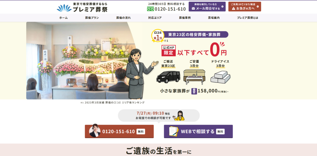 「プレミア葬祭」に掲載されました