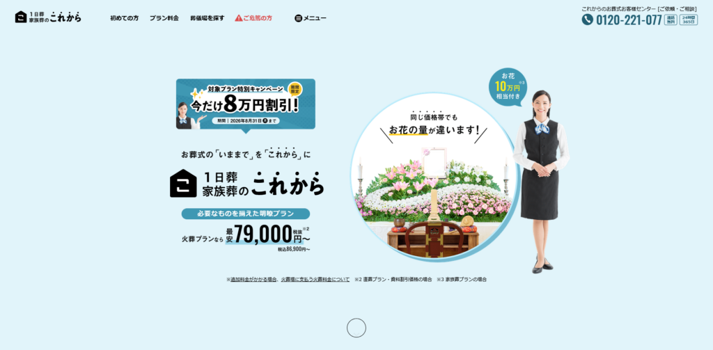 「1日葬・家族葬のこれから」に掲載されました