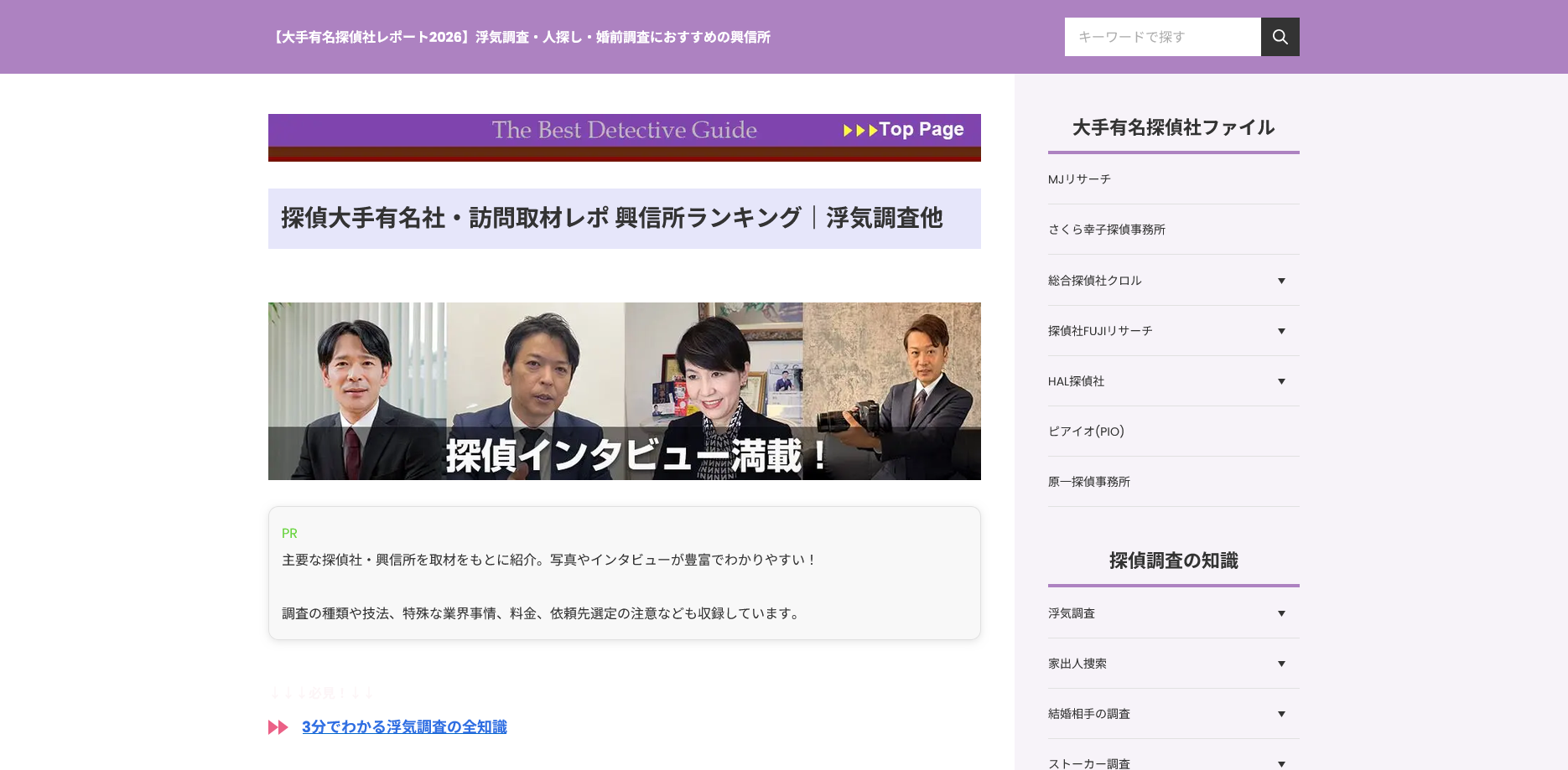大手有名探偵社レポート