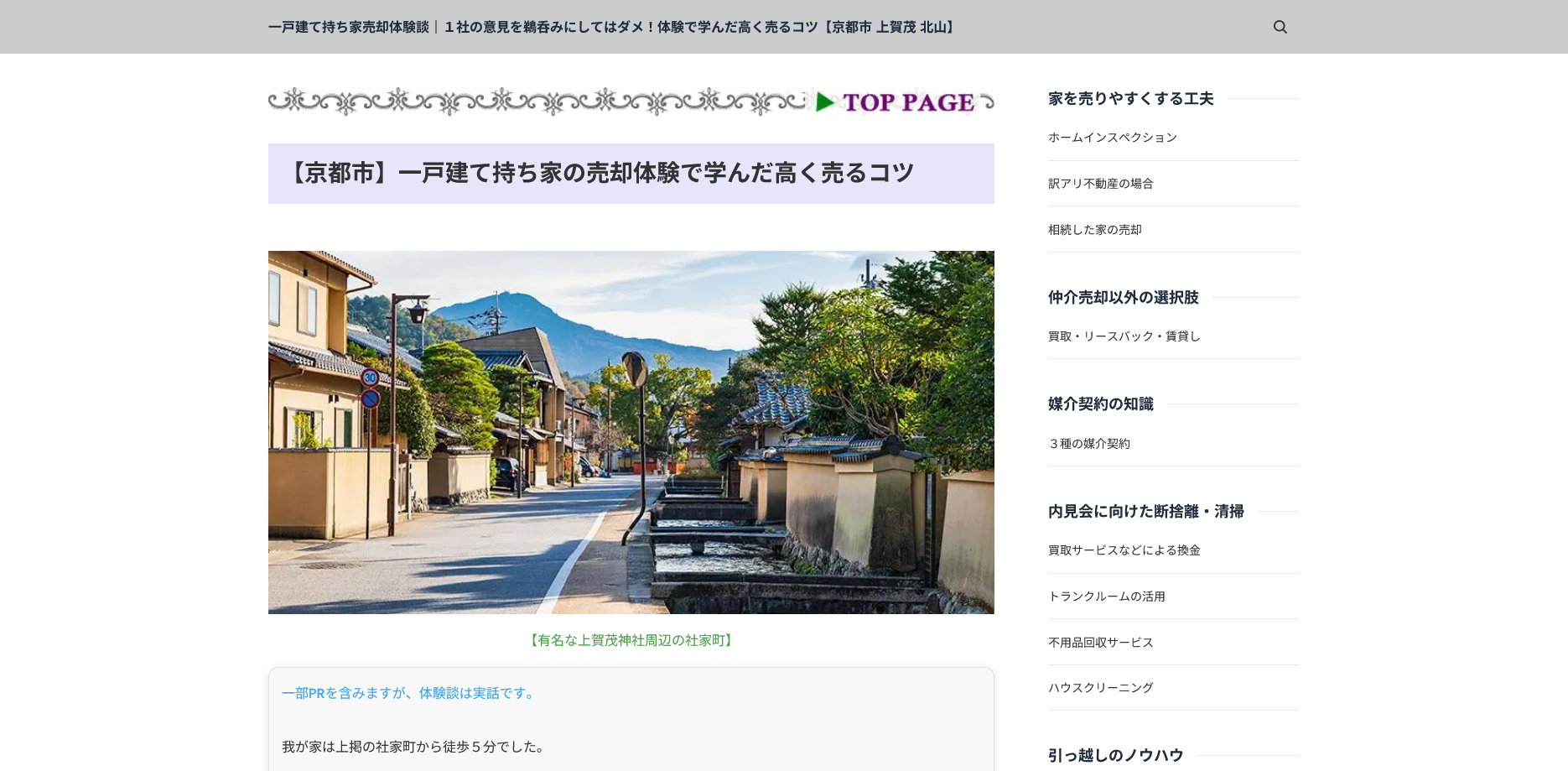 一戸建て持ち家売却体験談
