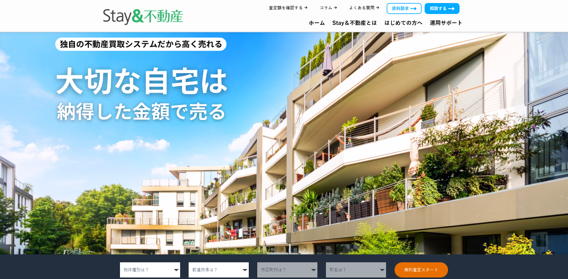 Stay&不動産