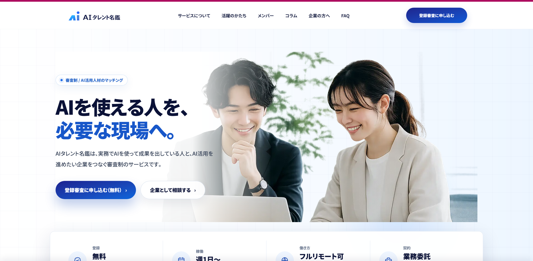 AIタレント名鑑