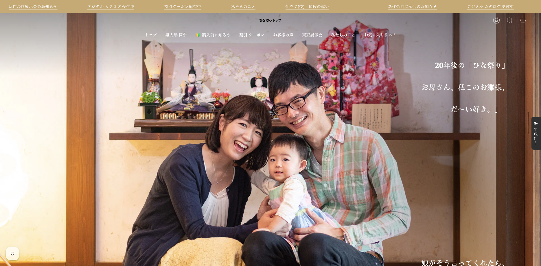 雛人形のひなせい