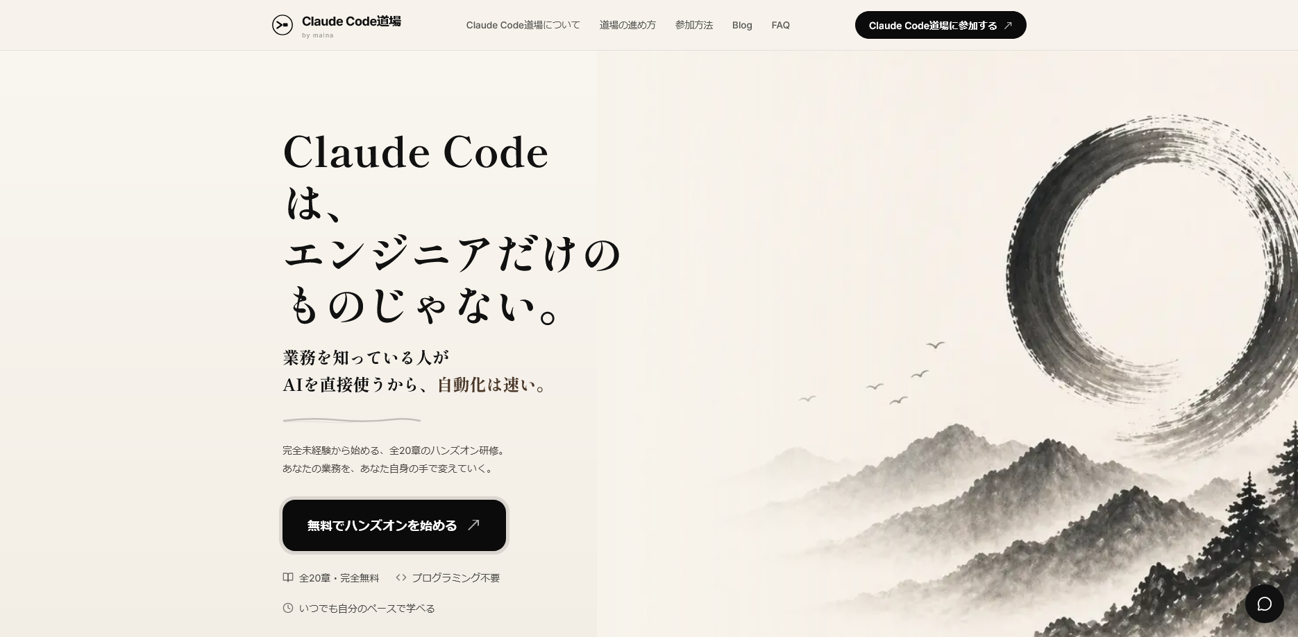 Claude Code道場
