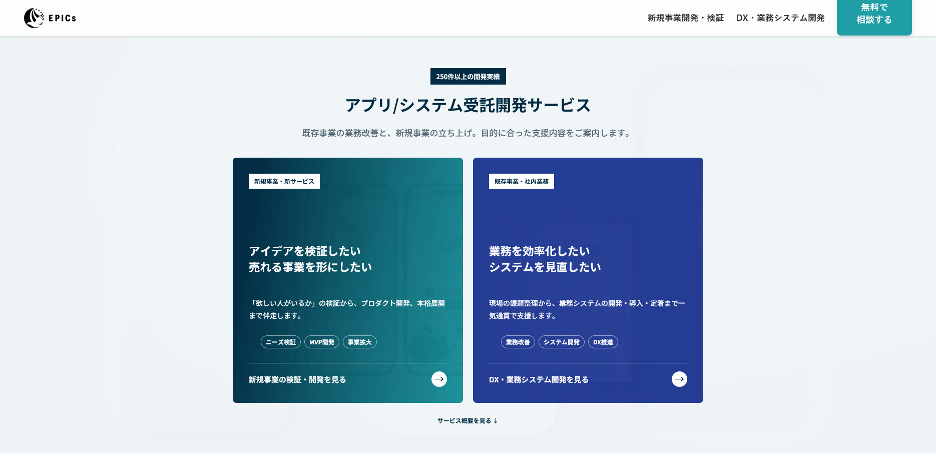 EPICs株式会社