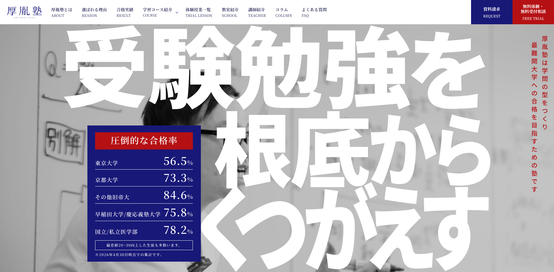 厚胤塾